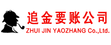 盐池清账公司